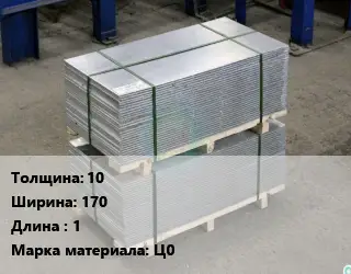 Анод цинковый 10х170 L=1 Ц0